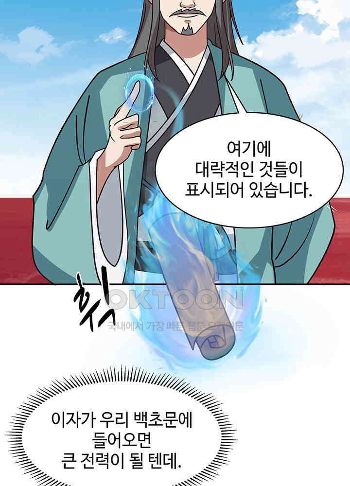혼돈의 연단사 280 15