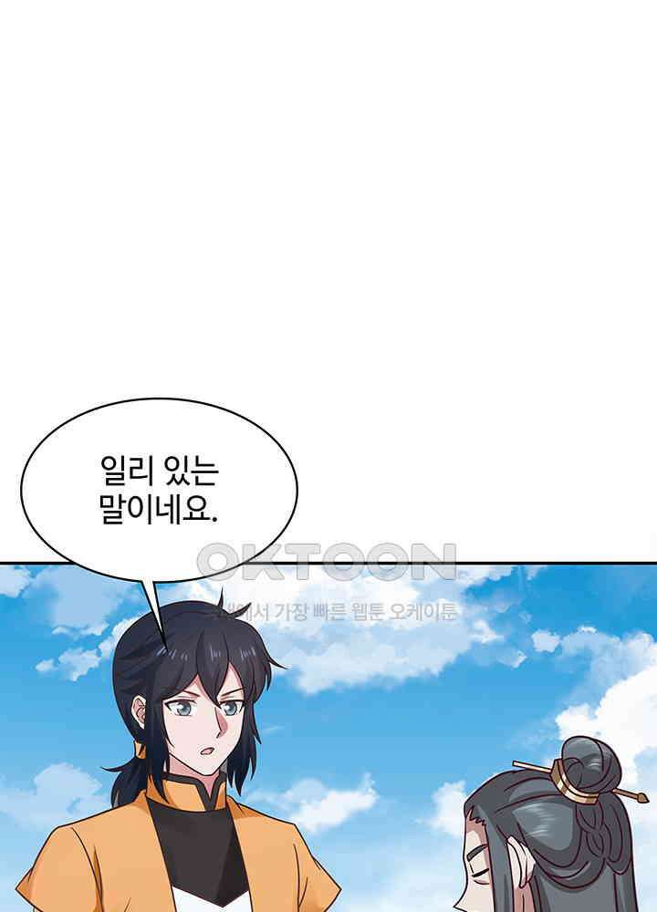 혼돈의 연단사 280 22