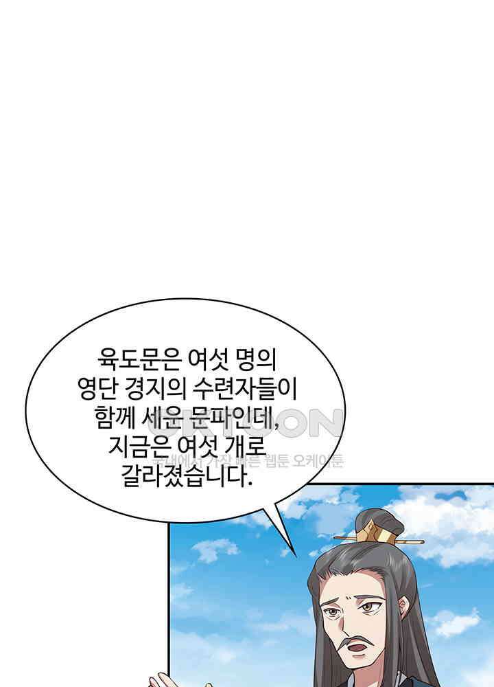 혼돈의 연단사 280 24