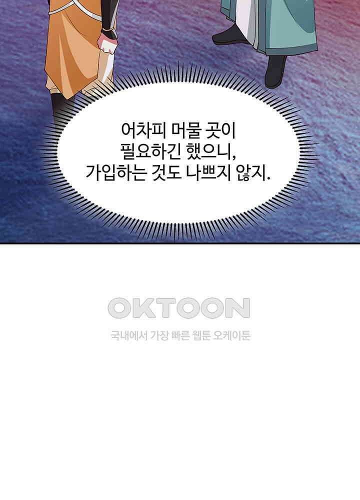 혼돈의 연단사 280 27