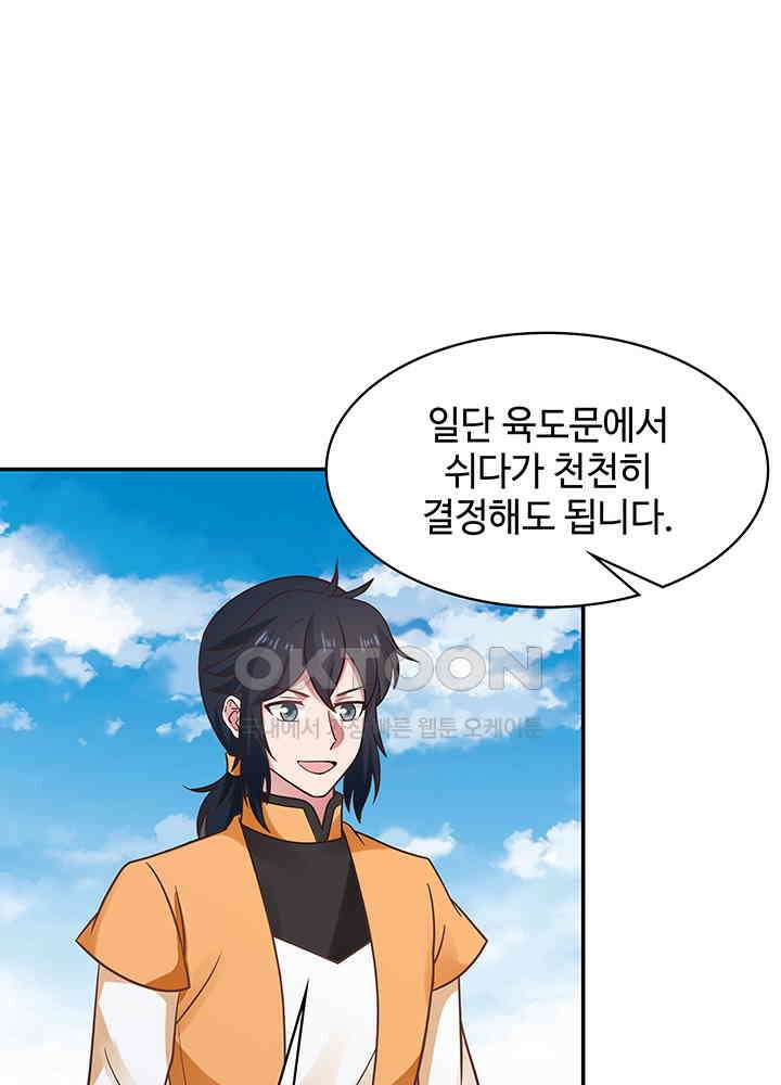 혼돈의 연단사 280 28