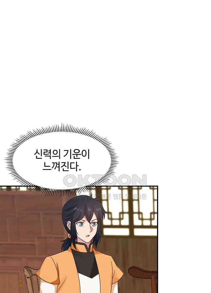 혼돈의 연단사 280 38