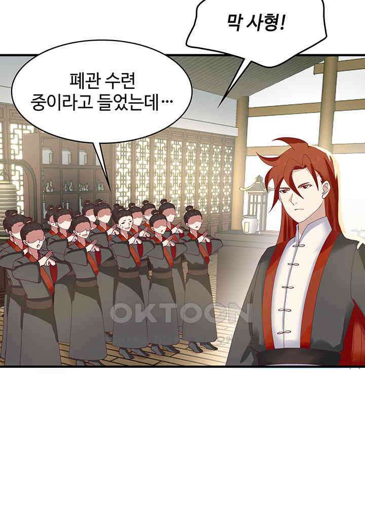 혼돈의 연단사 284 7