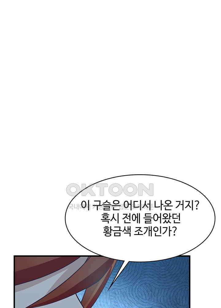 혼돈의 연단사 284 8