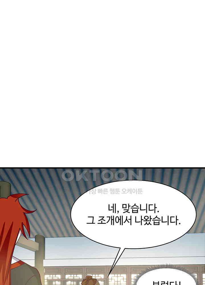 혼돈의 연단사 284 10