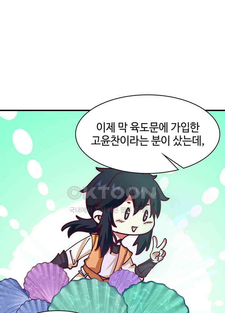혼돈의 연단사 284 12