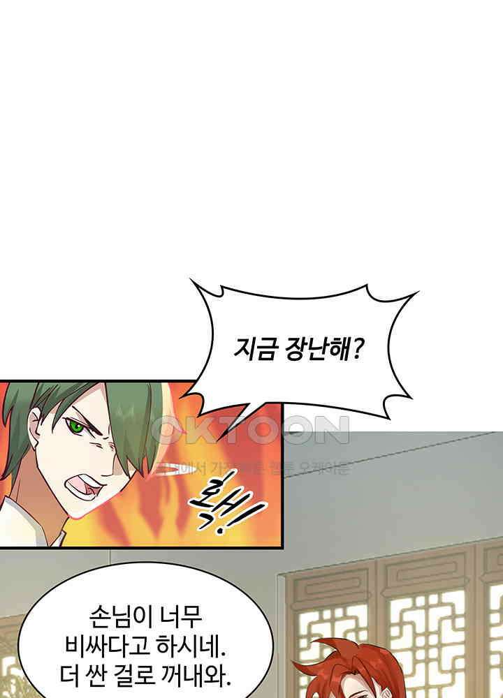 혼돈의 연단사 284 21