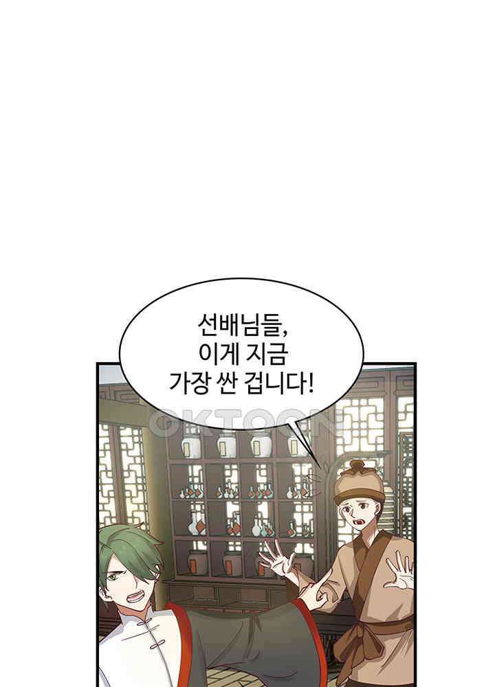 혼돈의 연단사 284 23