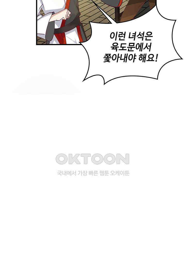 혼돈의 연단사 284 24