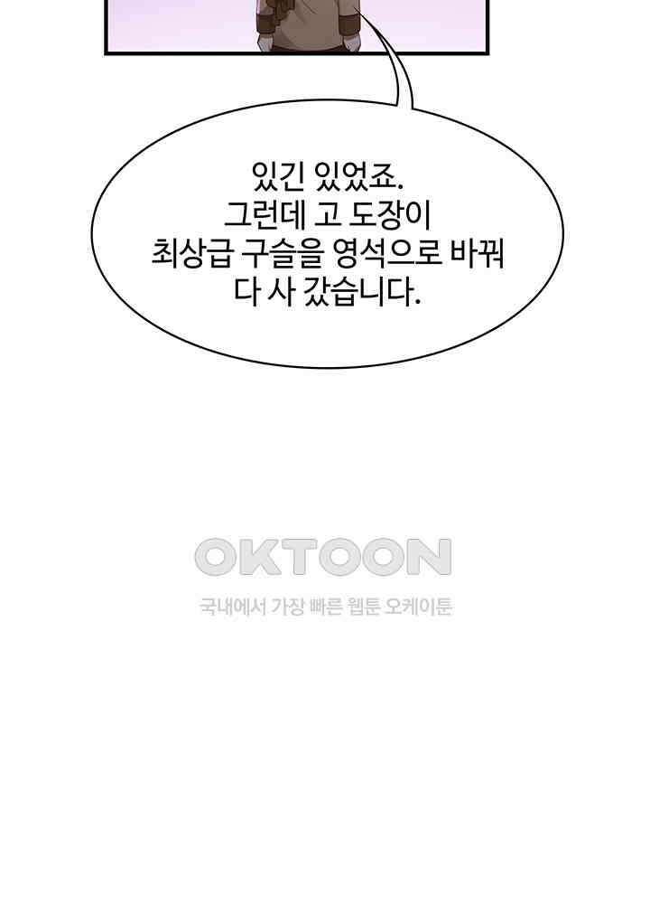 혼돈의 연단사 284 28