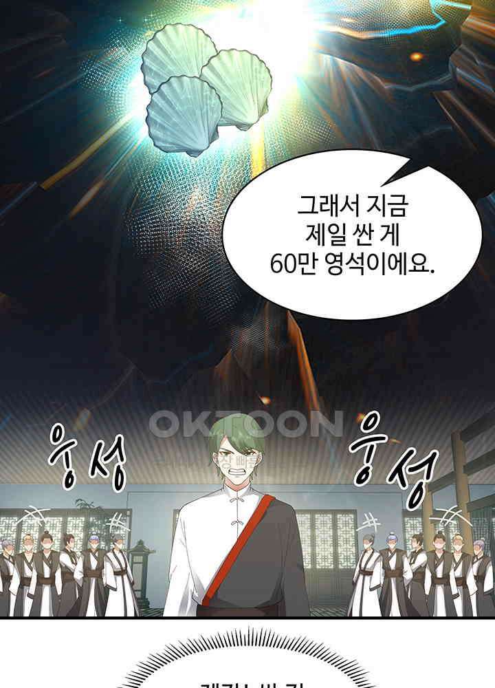 혼돈의 연단사 284 30