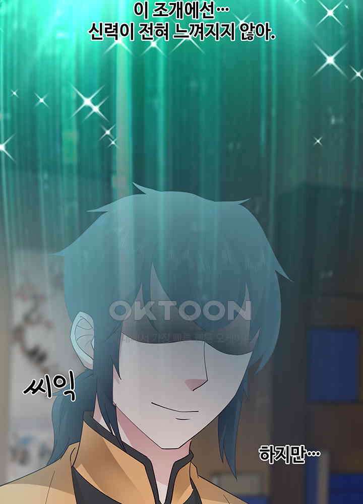 혼돈의 연단사 284 36