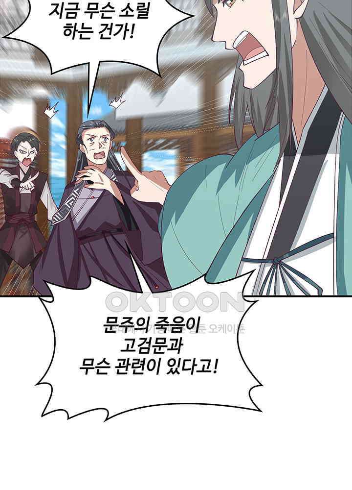 혼돈의 연단사 288 26