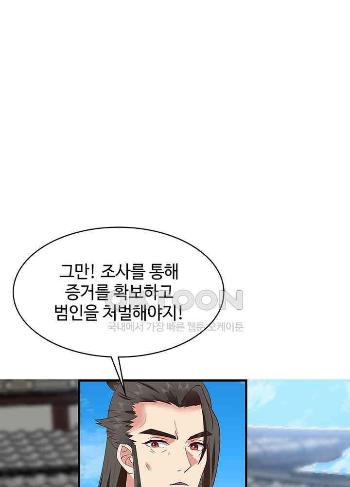 혼돈의 연단사 288 28
