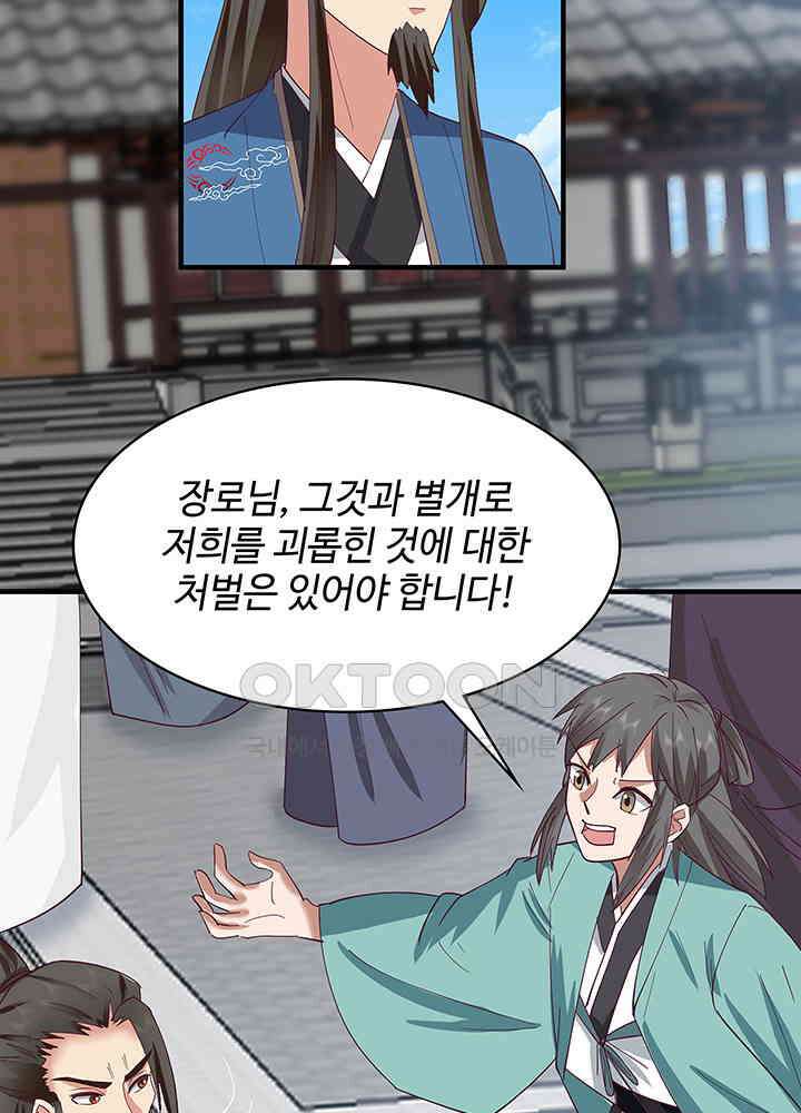 혼돈의 연단사 288 29
