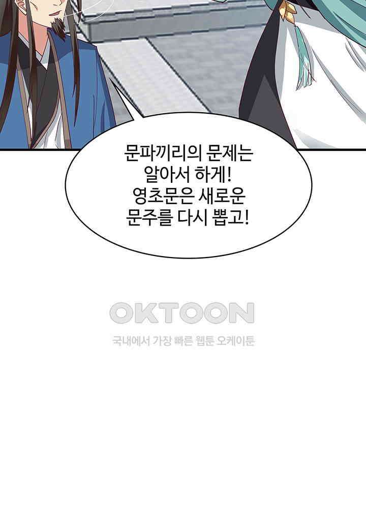 혼돈의 연단사 288 30