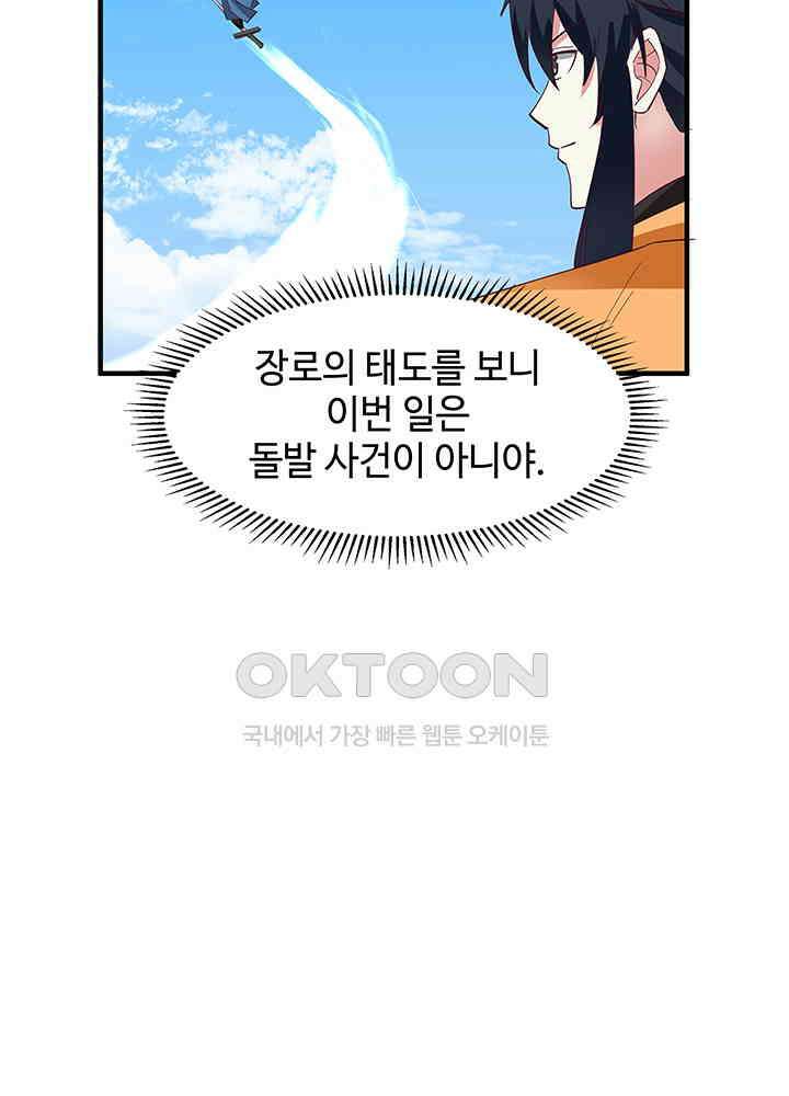 혼돈의 연단사 288 32