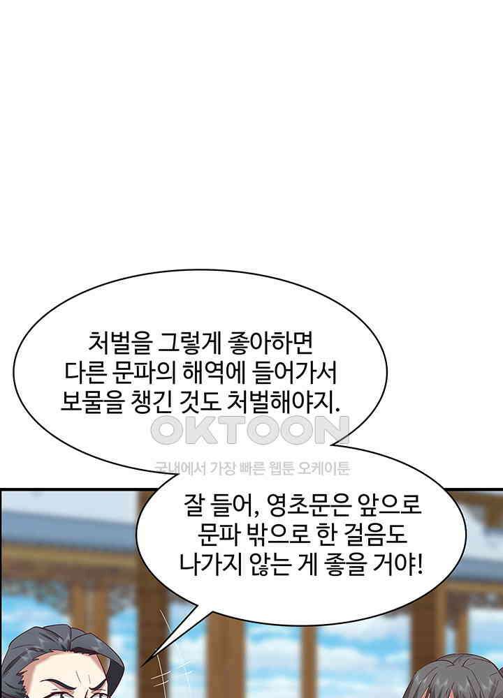 혼돈의 연단사 288 33