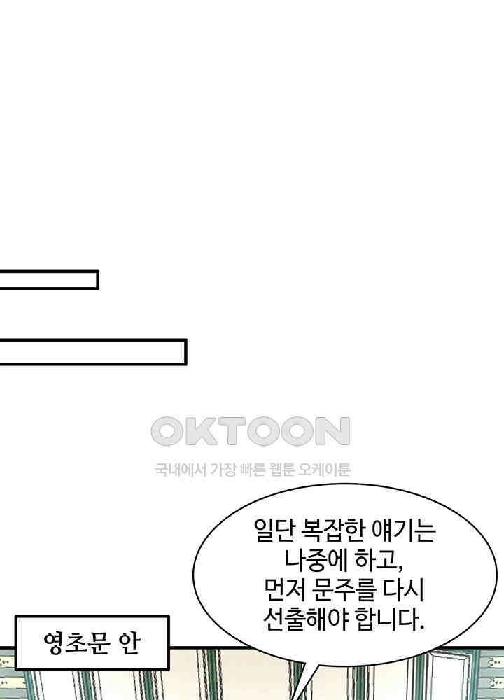혼돈의 연단사 288 38