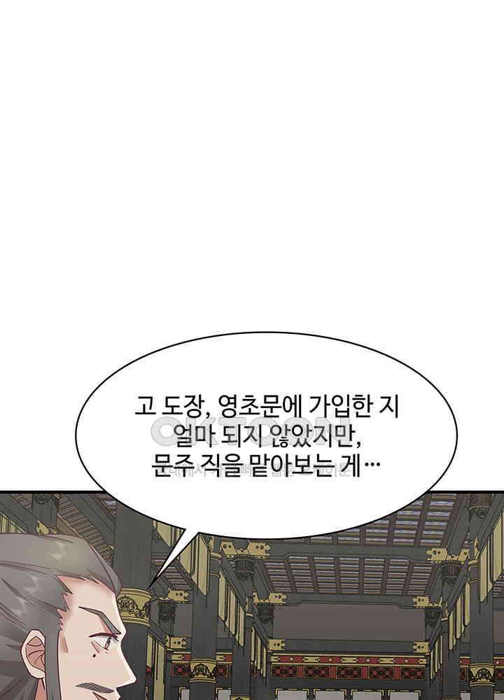 혼돈의 연단사 288 44