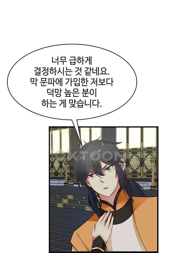 혼돈의 연단사 288 46