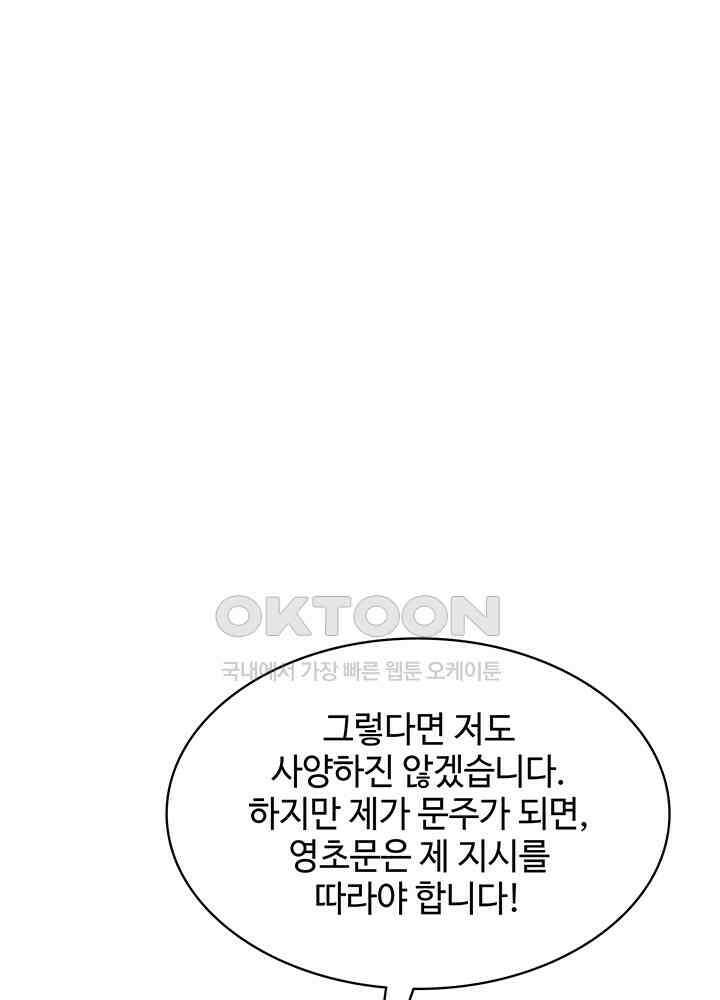 혼돈의 연단사 288 51
