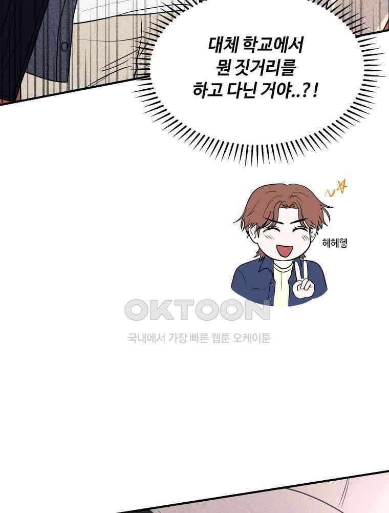 귀짤 로맨스 22화 5