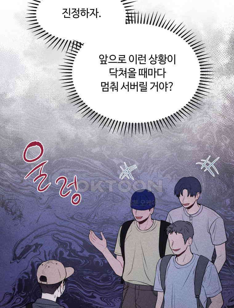 귀짤 로맨스 22화 7