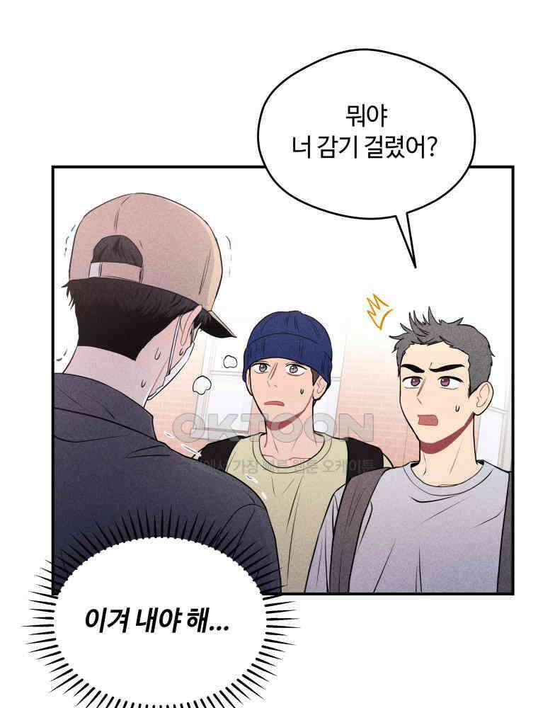 귀짤 로맨스 22화 9