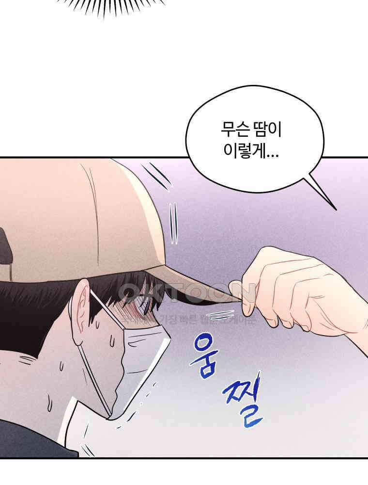 귀짤 로맨스 22화 10