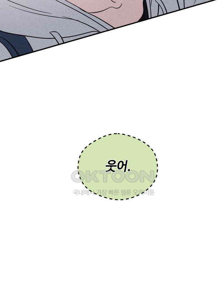 귀짤 로맨스 22화 18
