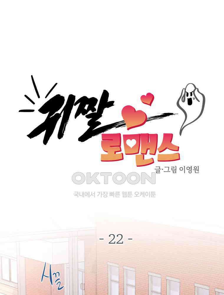 귀짤 로맨스 22화 19