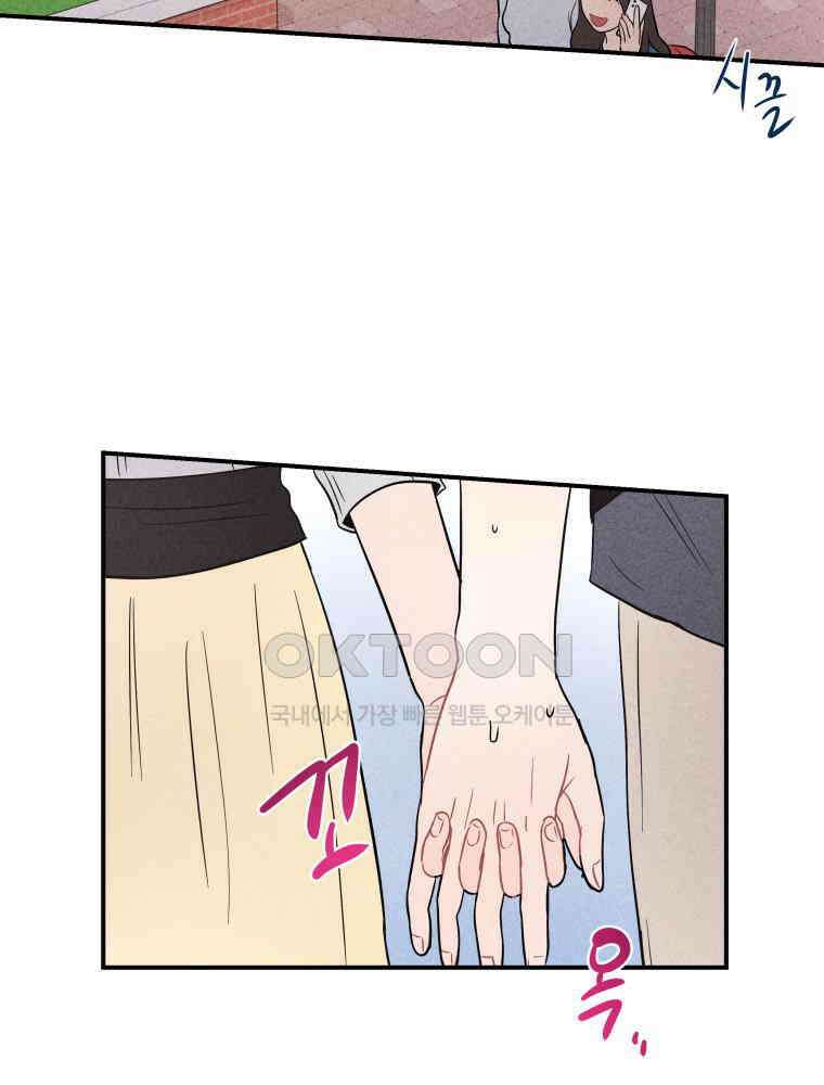 귀짤 로맨스 22화 21