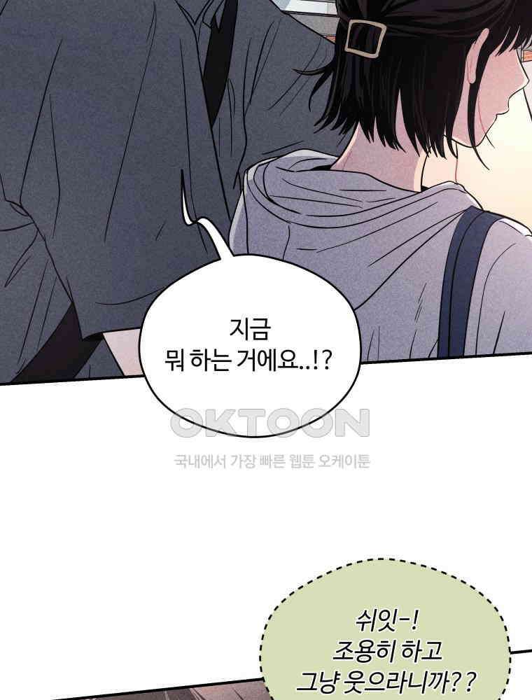 귀짤 로맨스 22화 23