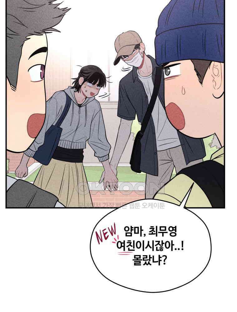 귀짤 로맨스 22화 28