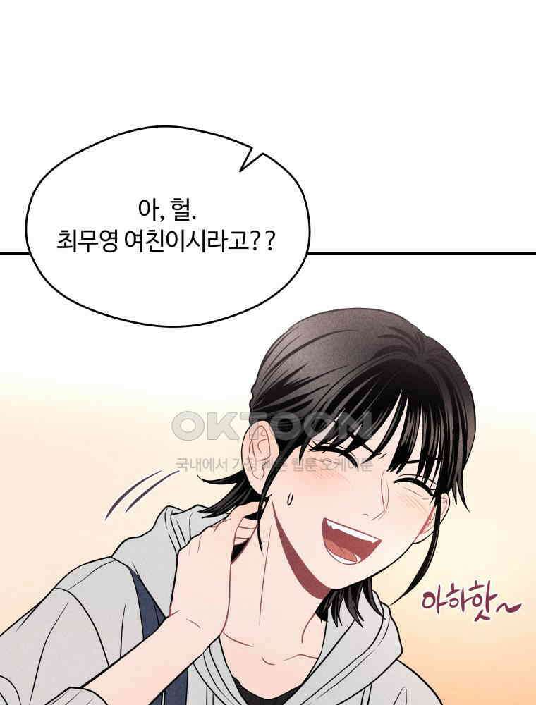 귀짤 로맨스 22화 29