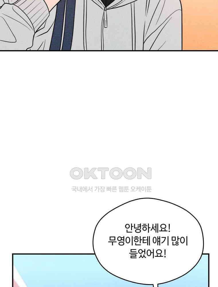 귀짤 로맨스 22화 30