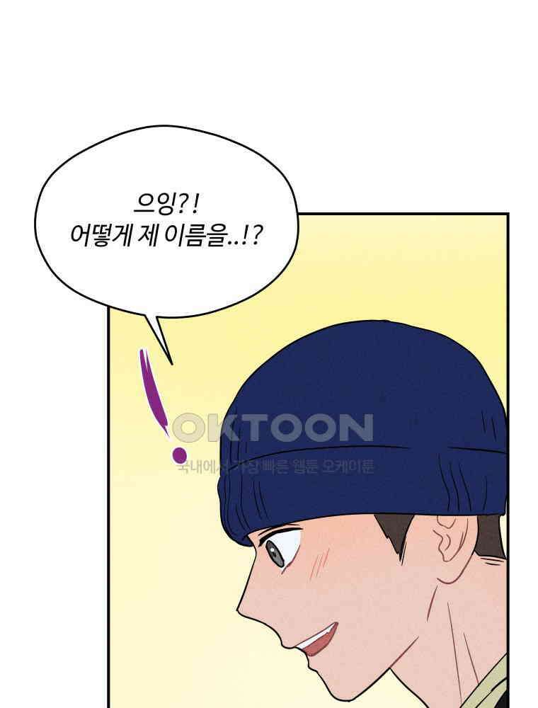 귀짤 로맨스 22화 32