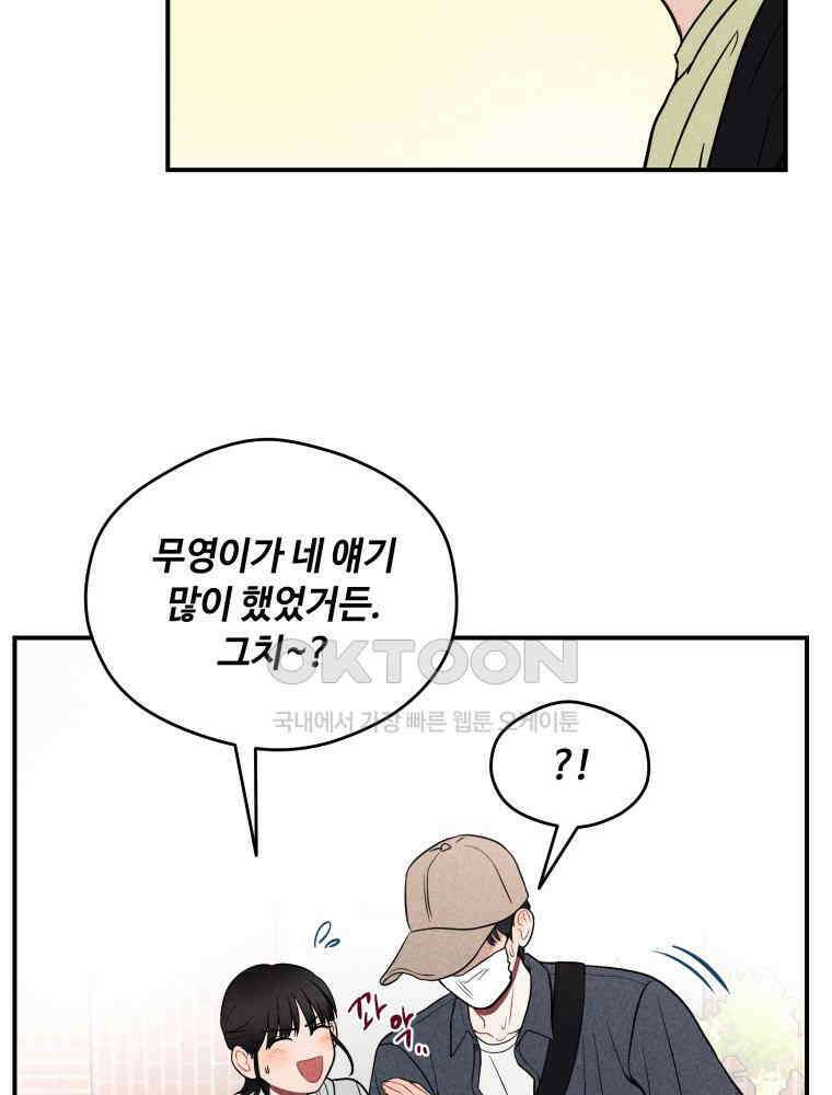 귀짤 로맨스 22화 33