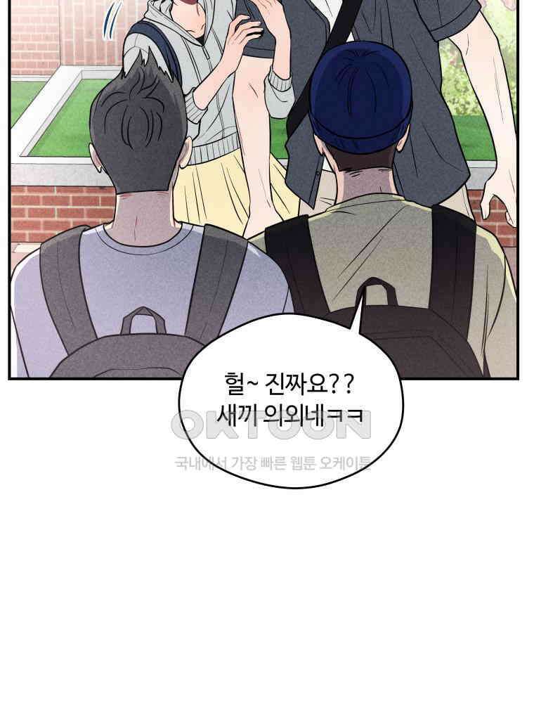 귀짤 로맨스 22화 34