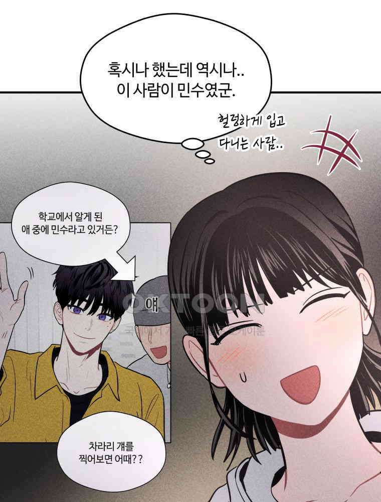귀짤 로맨스 22화 36