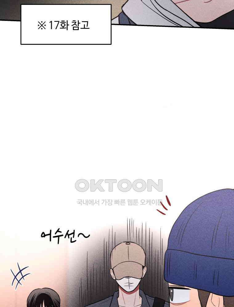 귀짤 로맨스 22화 37