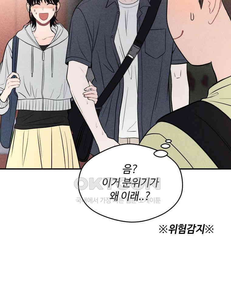 귀짤 로맨스 22화 38