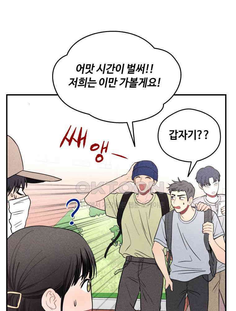 귀짤 로맨스 22화 40