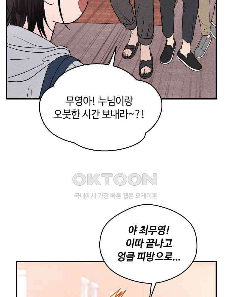 귀짤 로맨스 22화 41
