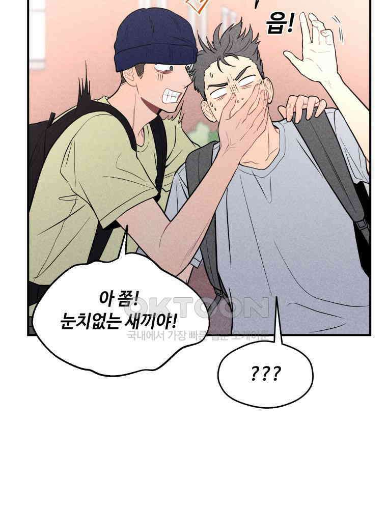 귀짤 로맨스 22화 42
