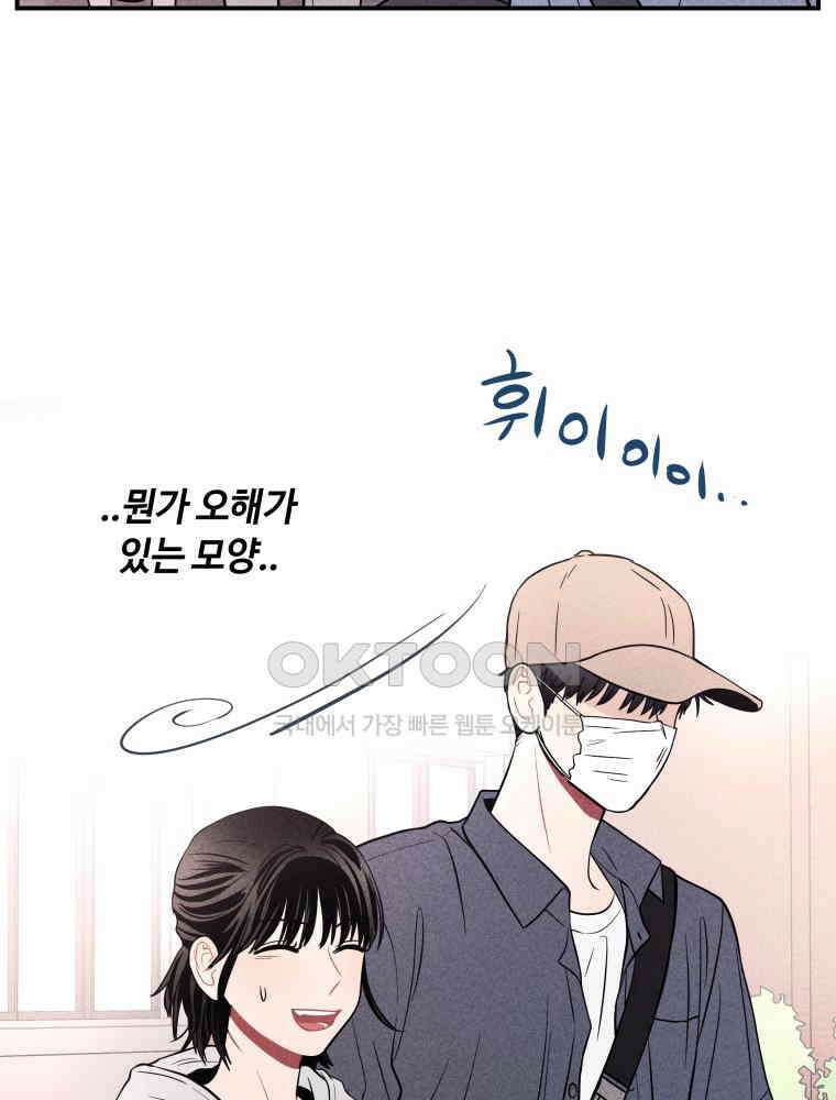 귀짤 로맨스 22화 44