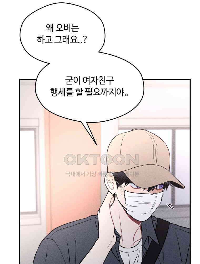 귀짤 로맨스 22화 48