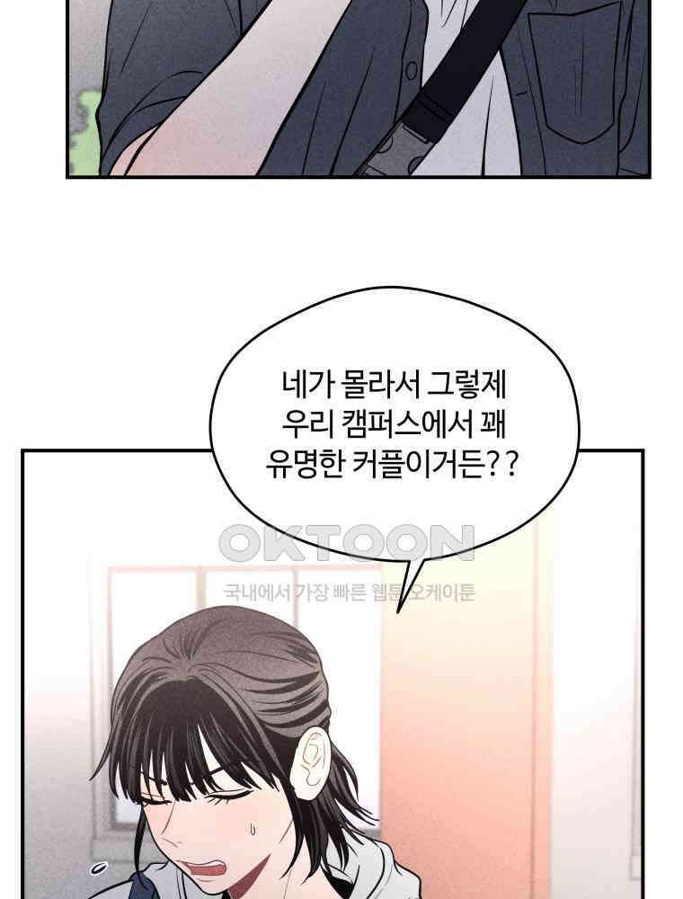 귀짤 로맨스 22화 49