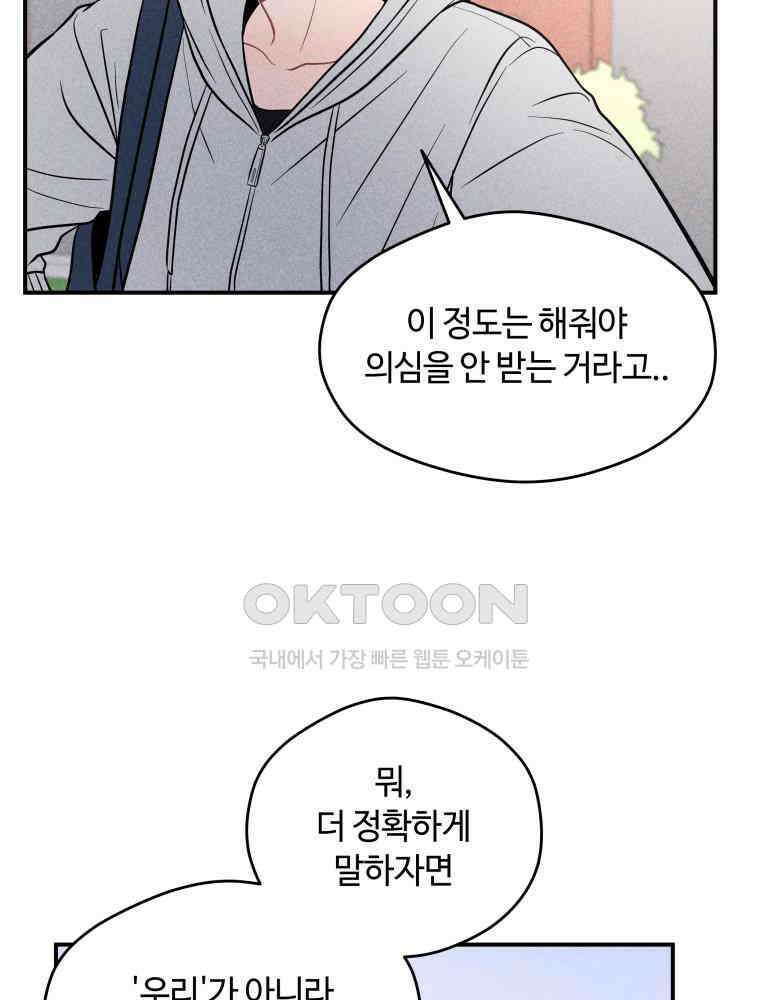 귀짤 로맨스 22화 50